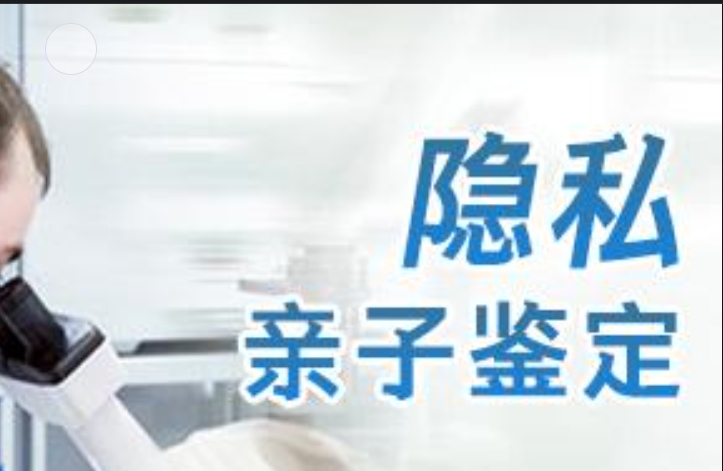 新和县隐私亲子鉴定咨询机构